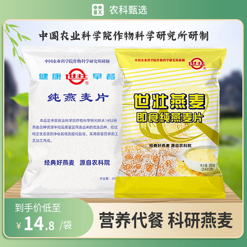 中国农科院世壮燕麦片营养早餐