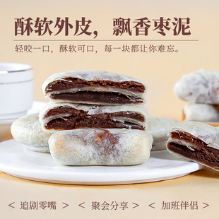 月牙枣泥酥卷红枣饼中式酥皮糕点下午茶早点心美味饱腹零食散装