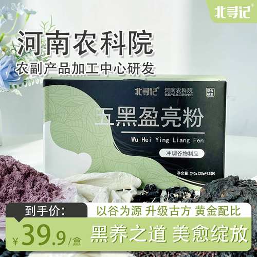 五黑盈亮粉农科院黑芝麻黑桑葚