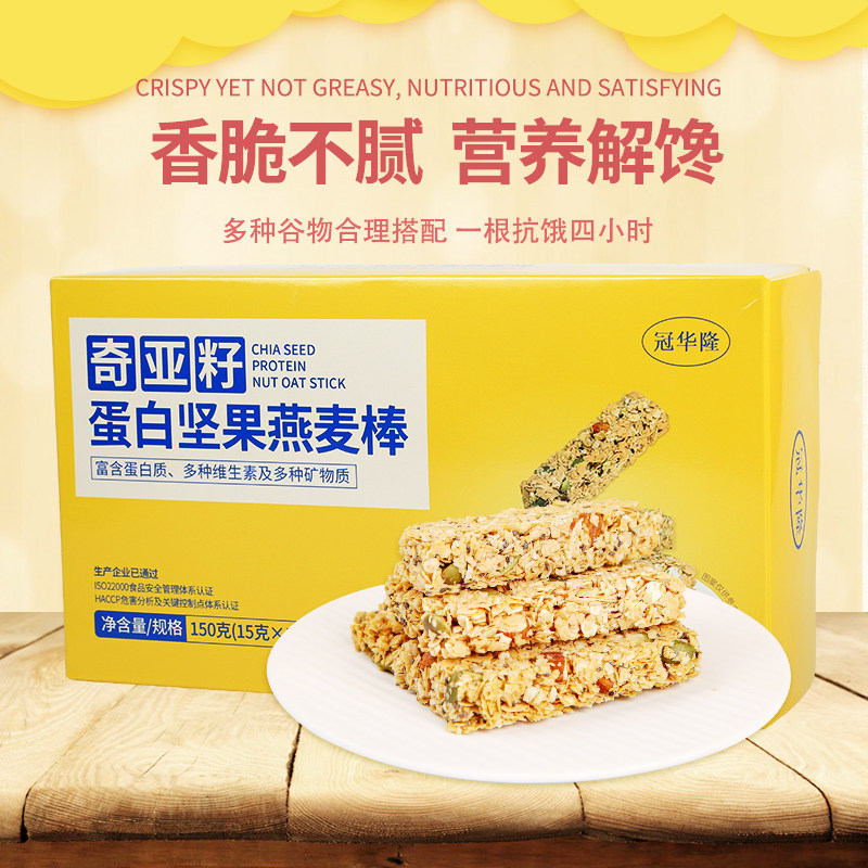 冠华隆奇亚籽坚果蛋白燕麦片燕麦棒营养早餐饱腹即食早晚餐麦片棒