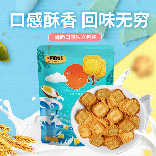海盐芝士生椰拿铁饼干本宫饿了