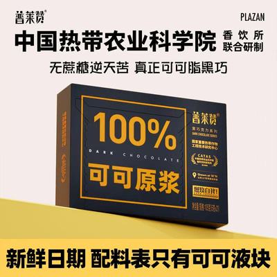 普莱赞热农科院黑巧克力可可液块纯可可脂休闲零食海南兴科农科院