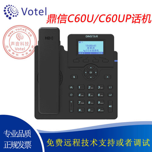 鼎信通达IP话机10台起售
