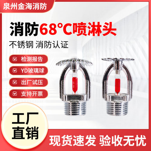 消防喷淋头68度喷头上喷下喷侧喷