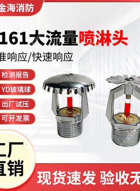 K161大流量消防喷淋头快速响应喷淋头ZSTZ k161-68℃上喷下喷DN20