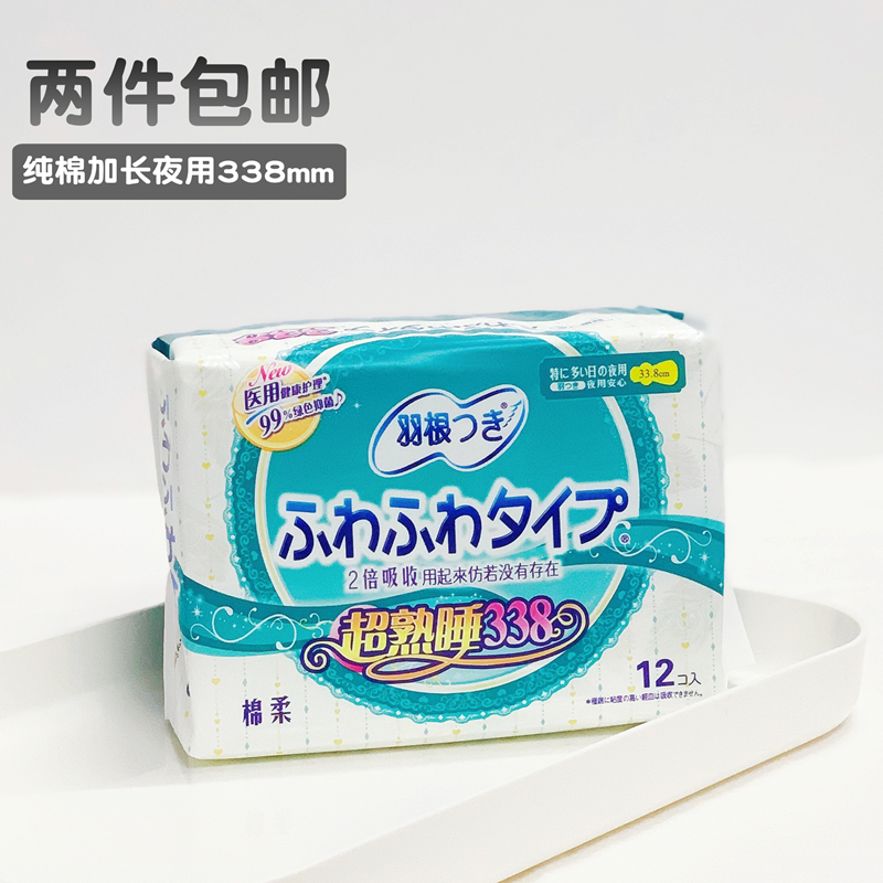 香港羽根338mm棉柔亲肤卫生巾