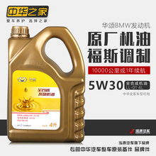 福斯华颂中华原厂骏捷全合成机油1