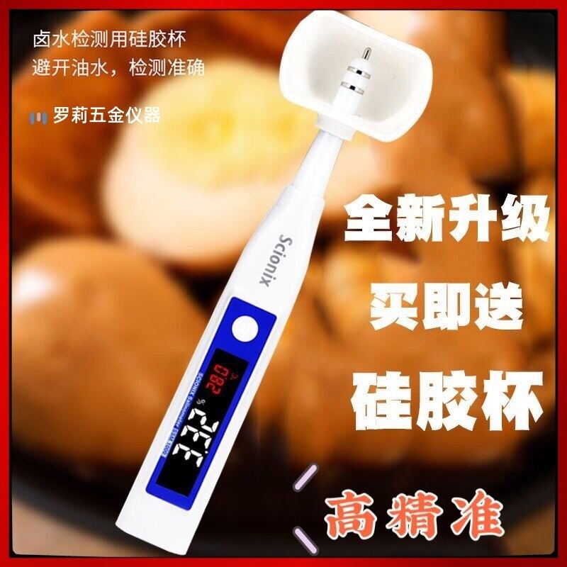 高精度盐度计厨房卤水食品咸度盐浓度计测试仪数显海水养殖比重计,五金/工具,盐度计,淘宝优惠券,粉丝福利购,淘宝优惠卷