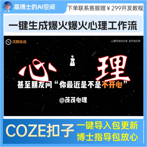 【心理类】一键生成治愈心理视频coze工作流一键导入持续更新