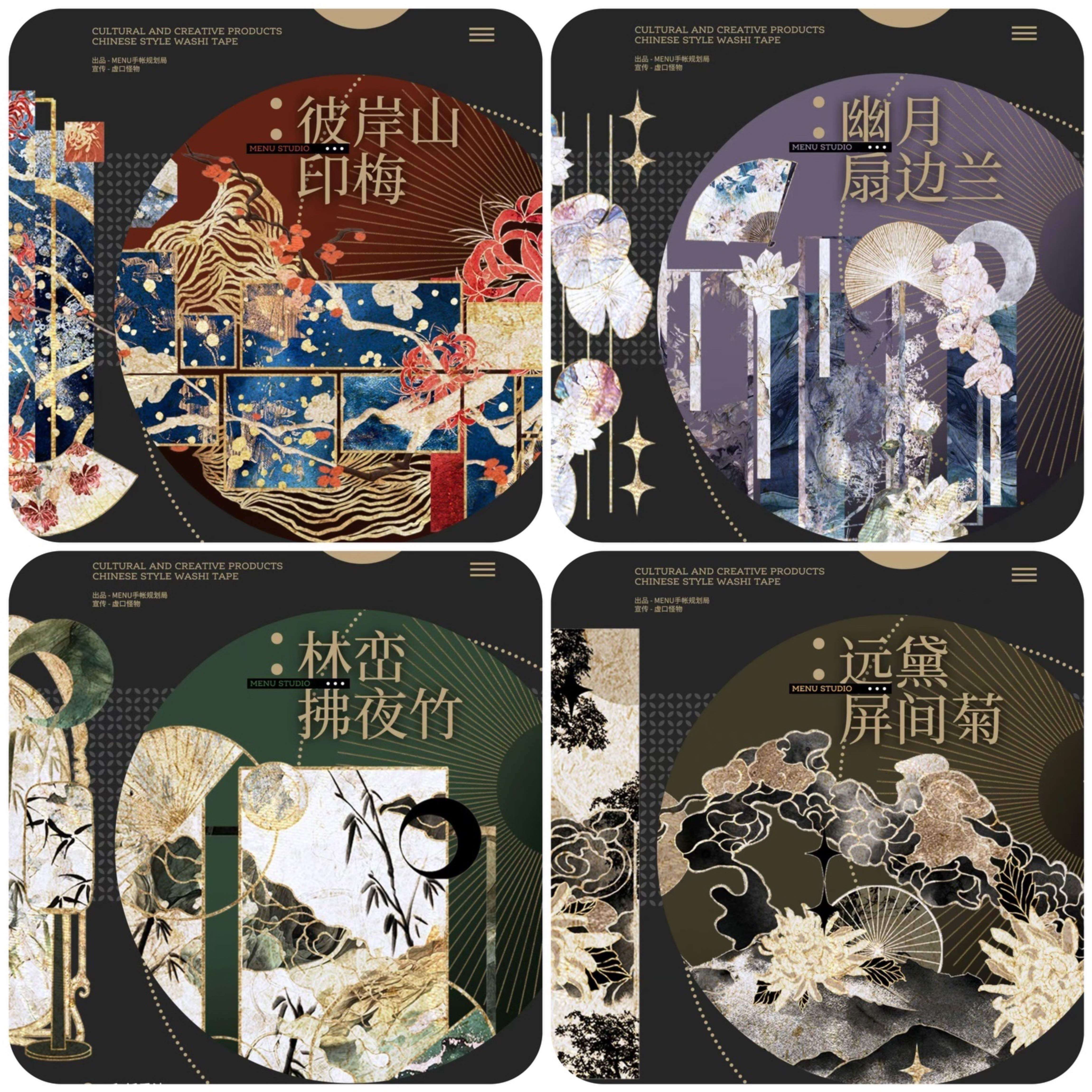 分装 |menu|彼岸山印梅幽月扇边兰林峦拂夜竹远黛屏间菊|古风背景