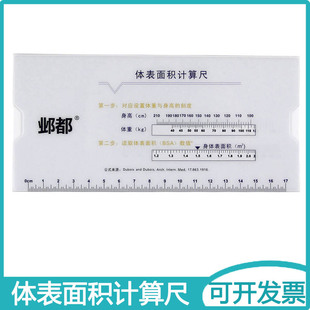 医学生专用体表面积计算尺刻度尺肢体角度尺体表面积尺测量计算