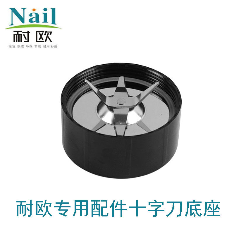 原装耐欧粉碎机专用配件十字刀底座中西药磨粉机研磨机刀头非机器