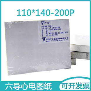 天津广大RXB147六导心电图记录纸110 200P医ECG打印纸GE.MAC 140