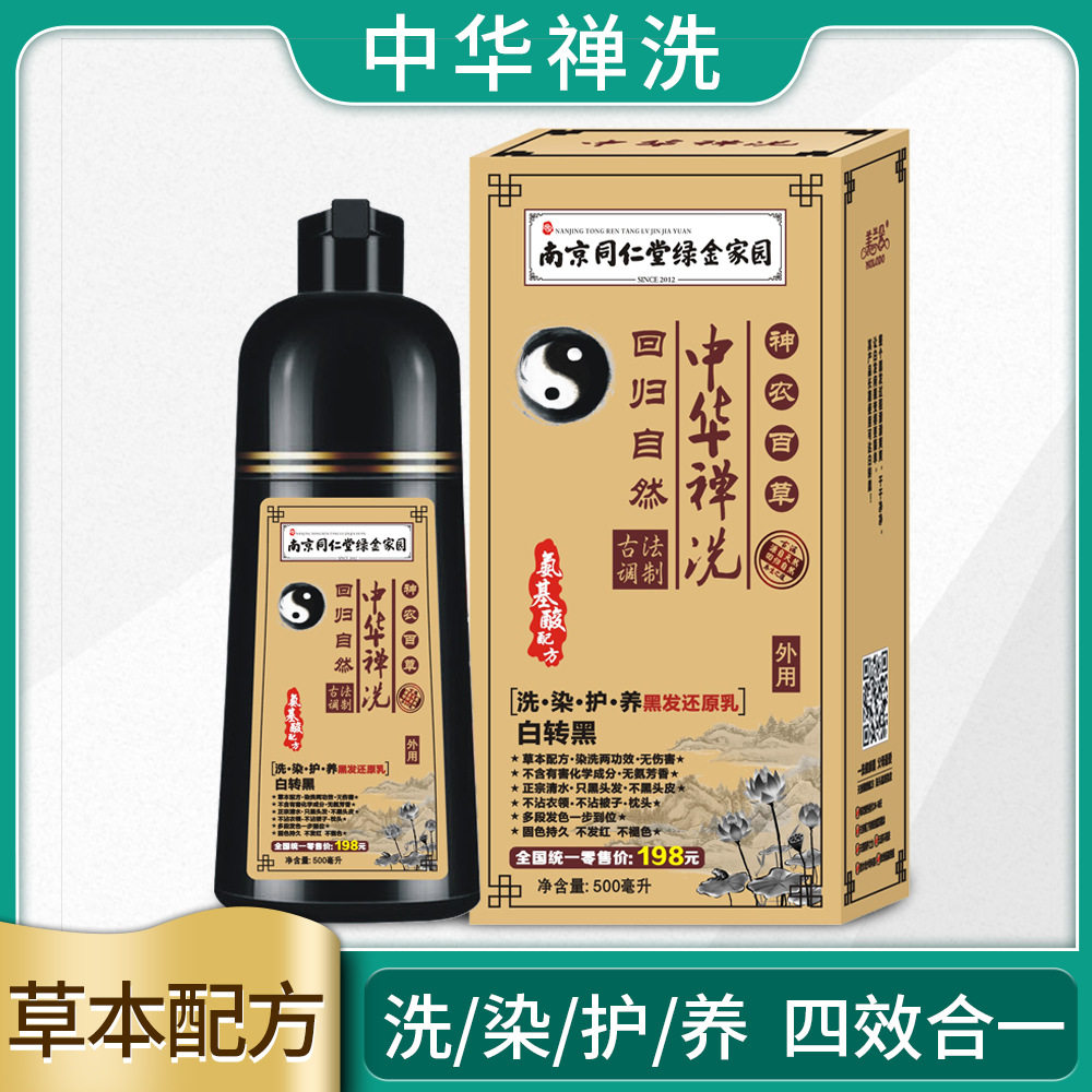南京同仁堂染发剂白发转黑色洗发水头发黑持久持久留色,美发护发/假发,漂发剂,淘宝优惠券,粉丝福利购,淘宝优惠卷