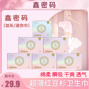 鑫密码绵柔亲肤负离子卫生巾红豆杉姨妈巾护垫日用夜用组合装正品
