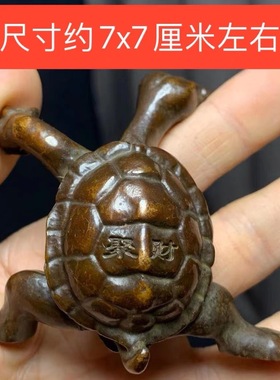 回流老铜龟摆件黄铜龟古董手把件古玩铜器旧货老物件家居摆件饰品