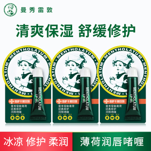 曼秀雷敦薄荷经典修护润唇啫喱清爽滋润修护干裂起皮双唇舒缓紧绷