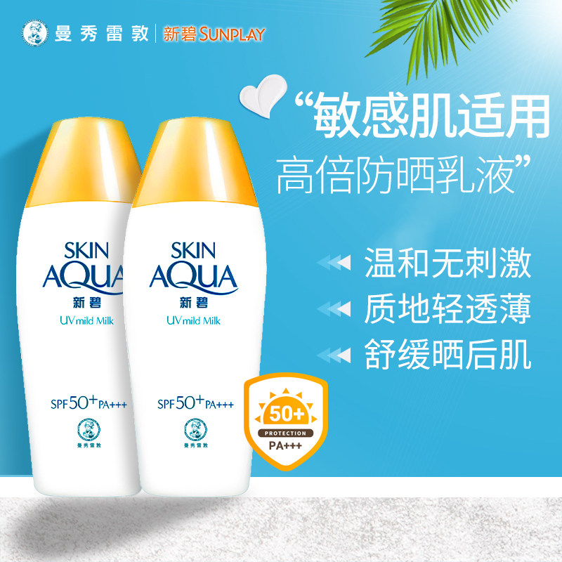 曼秀雷敦防晒霜新碧水薄嫩肤防晒乳液温和敏感肌适用舒缓修护晒后