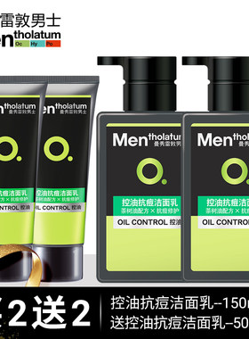 曼秀雷敦男士控油抗痘洁面乳洗面奶祛痘粉刺清爽控油保湿不易紧绷