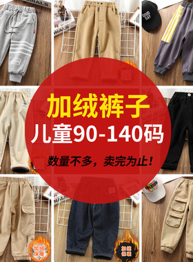 【捡漏清仓不补货！】儿童秋冬装加绒裤子19起包邮限时超值抢购！