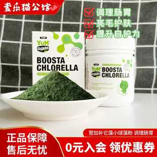 营加澳洲益生菌小球藻粉小球藻粉狗狗猫咪营养品亮毛护肤调理肠胃