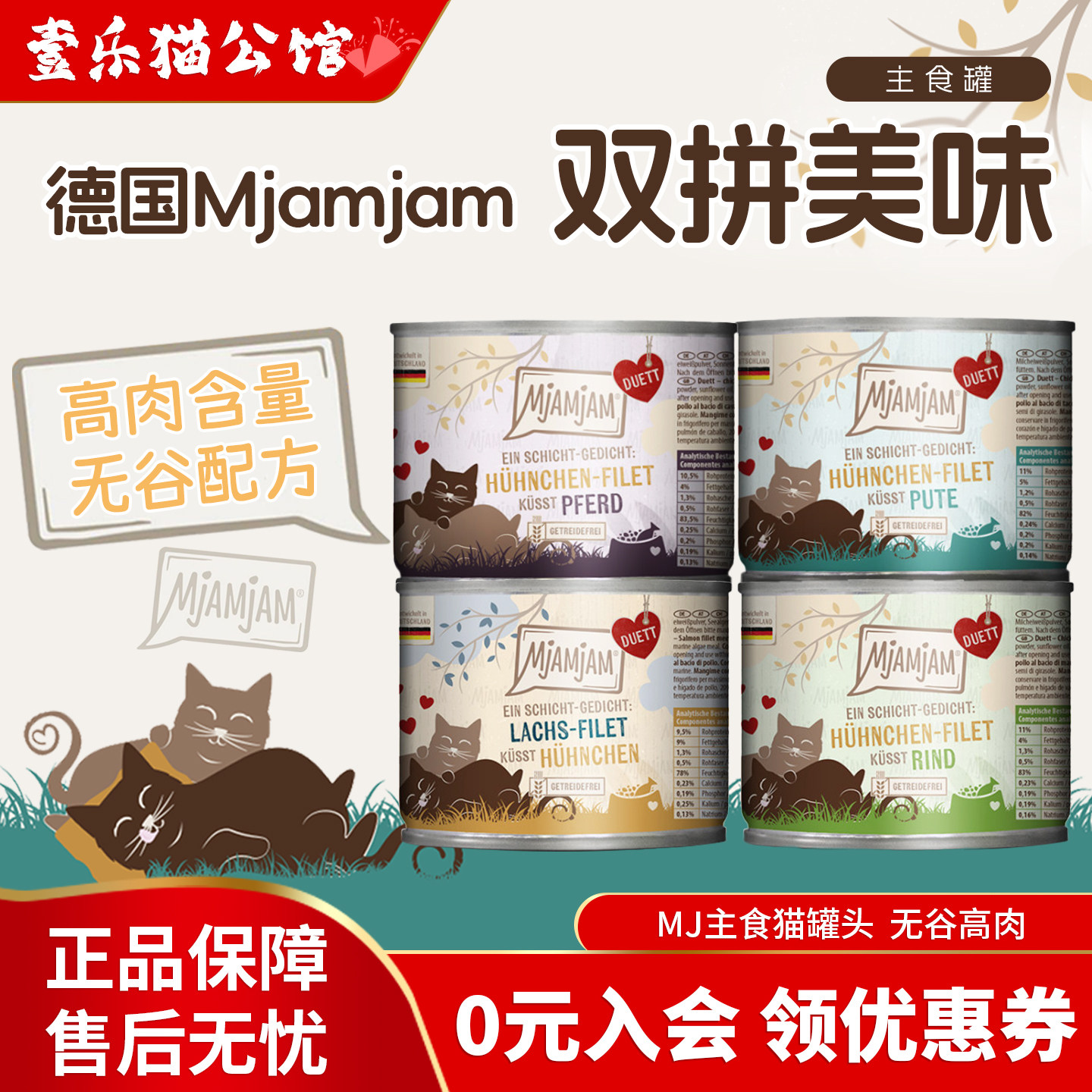 MjAMjAM二重奏系列纯肉猫罐头图片