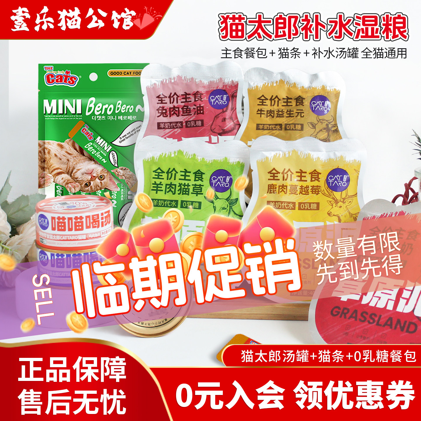 临期促销猫太郎补水草原派营养零食猫条含有维生素特惠捡漏