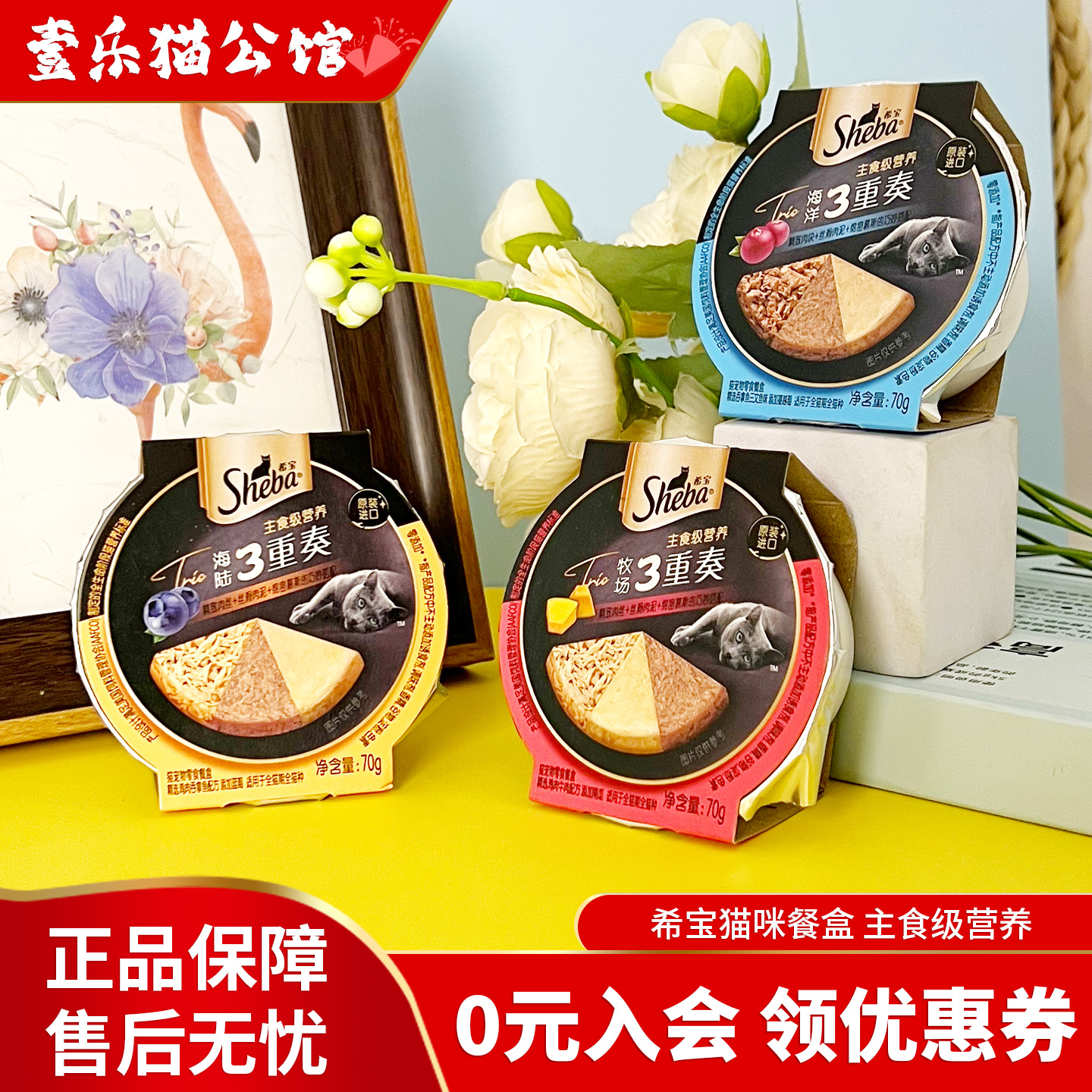 sheba希宝三重奏主食级营养餐盒成猫幼猫猫罐头原装进口猫咪零食