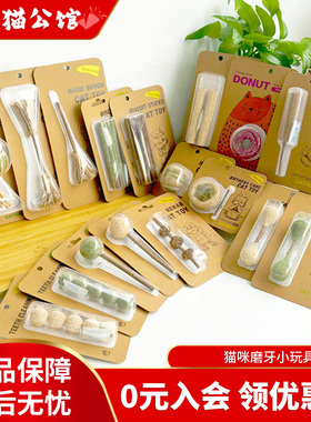 CATWANT猫咪旺农场猫薄荷棒棒糖木天蓼磨牙棒木天蓼甜甜圈猫玩具