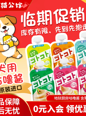 地狱厨房狗咕噜酱Hell's Kitchen狗狗零食拌饭肉泥多口味100g