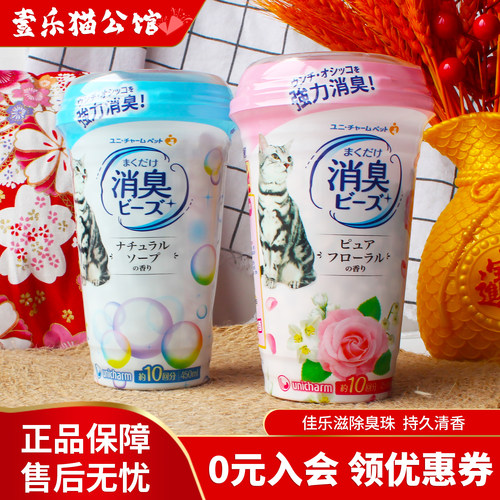佳乐滋除臭珠猫砂除臭颗粒