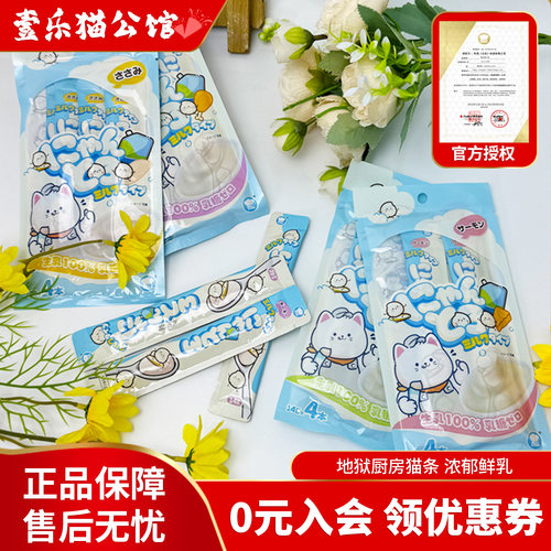地狱厨房特选鲜乳补水猫条