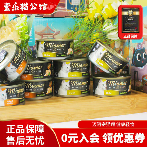 德国迈阿密小黑健康罐主食猫罐头