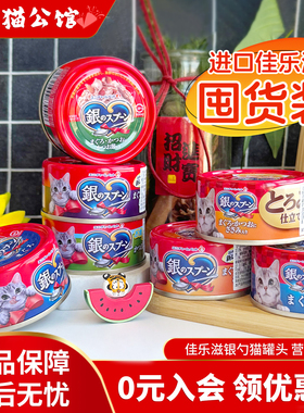 日本进口泰产佳乐滋猫罐头银勺猫罐头猫咪补水啫喱汤罐头24罐整箱