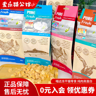 喵达高蛋白猫咪冻干鸡肉三文鱼肉块鲜肉大块肉粒肉干猫咪零食 包邮