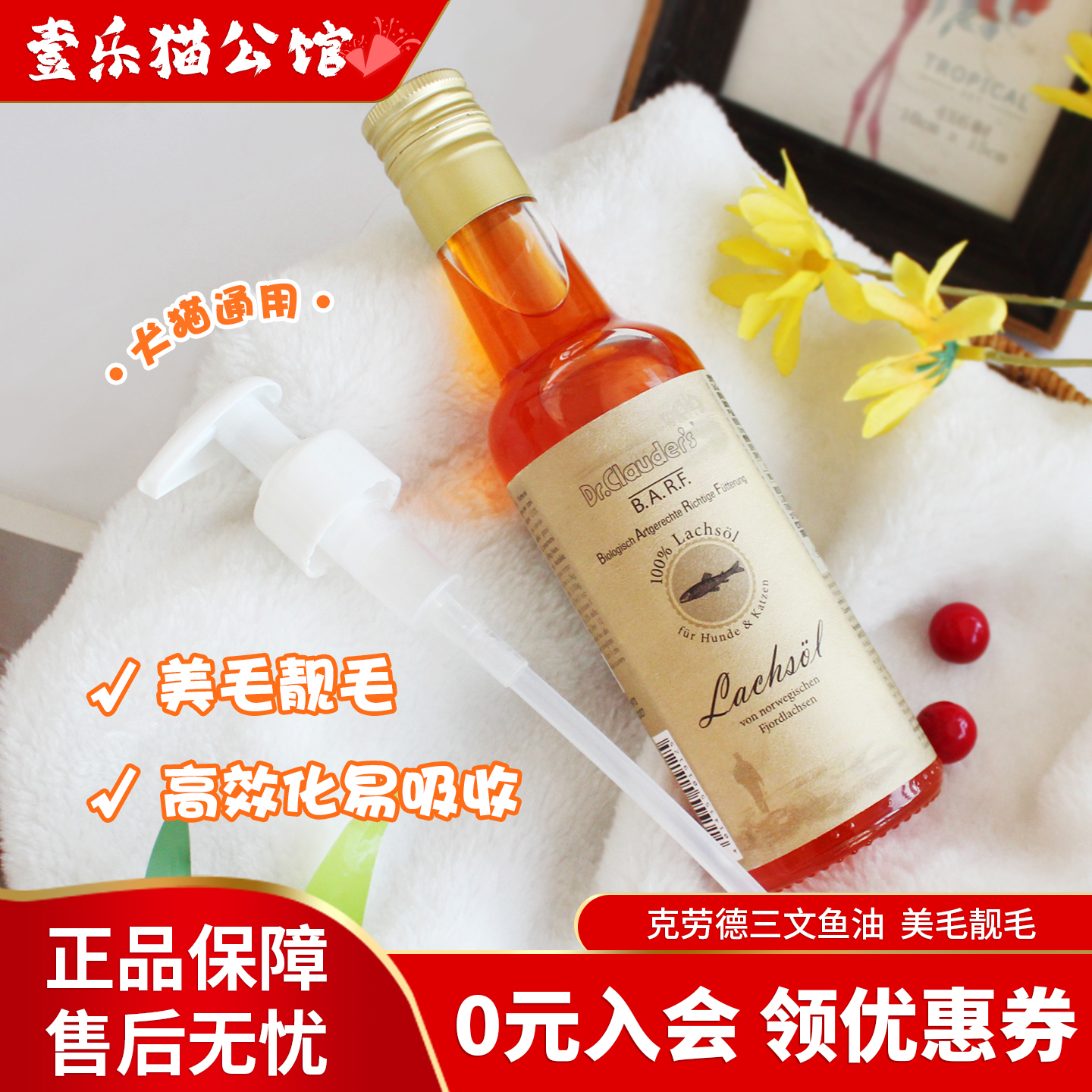 克劳德医生猫狗通用深海三文鱼油