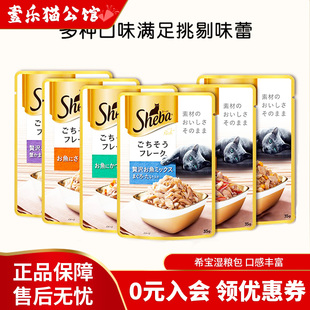 希宝SHEBA湿粮包猫罐头营养增幅软包成猫妙鲜包营养猫条猫零食35g