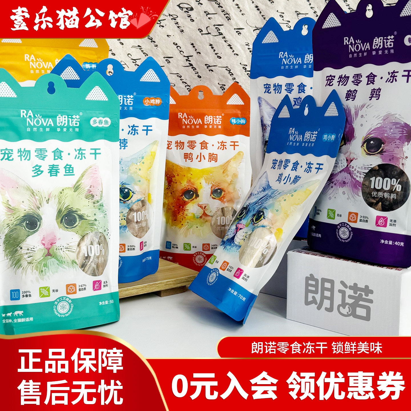 朗诺冻干零食大耳袋鸡肉鸭肉三文鱼金枪鱼鱼鸡脖鹌鹑小耳袋,宠物/宠物食品及用品,猫冻干零食,淘宝优惠券,粉丝福利购,淘宝优惠卷