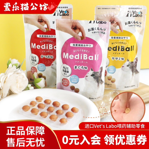 日本进口Vet'sLabo喂药辅助零食