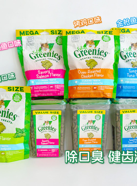 美国进口Greenies绿的洁齿洁牙健齿猫零食猫咪猫草去口臭猫小饼干