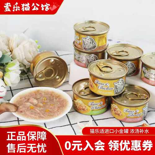 泰国进口猫乐适浓汤补水猫罐头