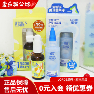 里兜lorde宠物清口气喷雾除口臭宠物洁耳液清洁洗耳水猫狗通用