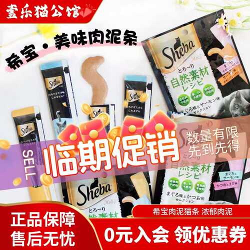 日本进口希宝鲣鱼肉泥猫条80支装