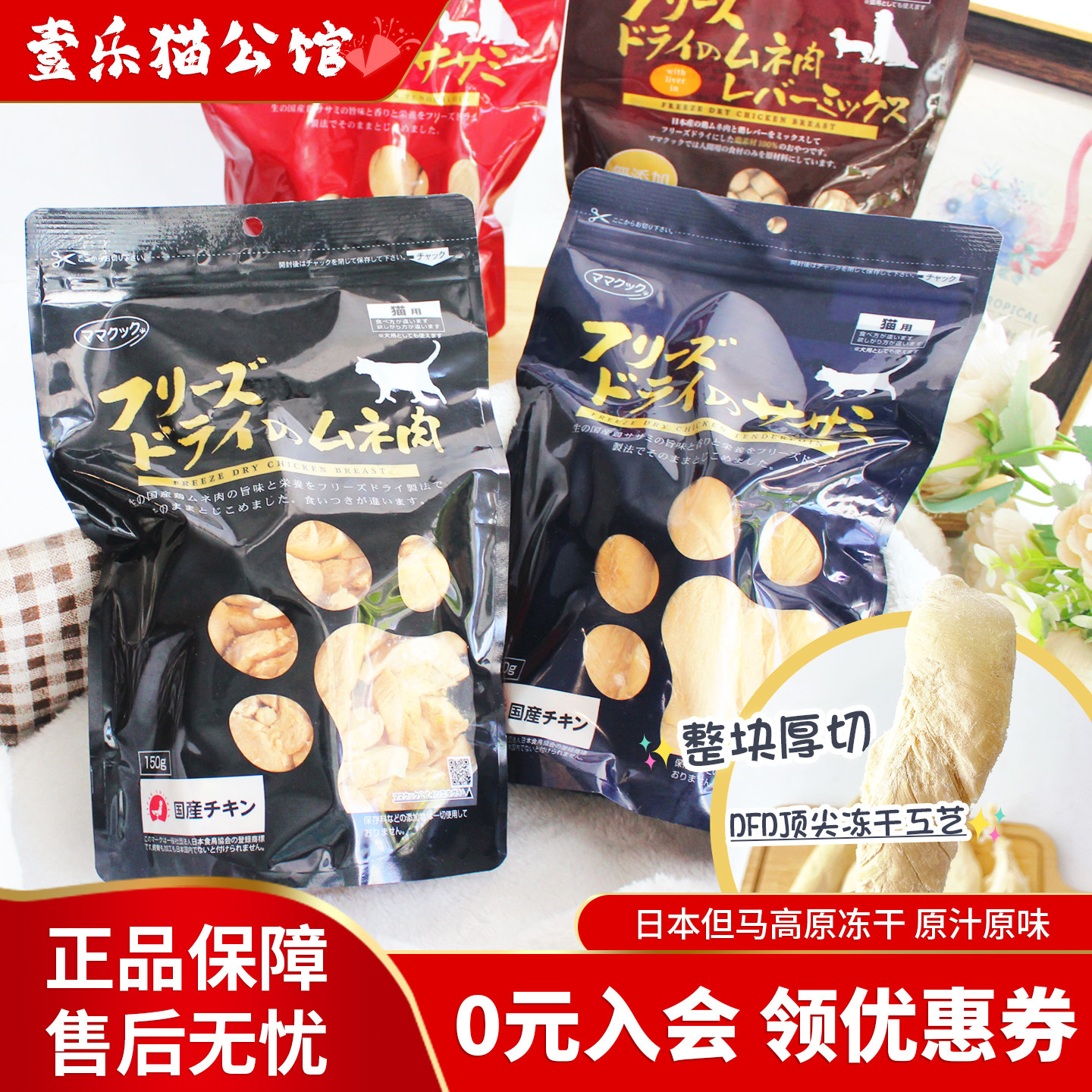 日本但马高原冻干走地鸡猫咪狗狗零食鸡胸肉奖励零食冻干增肥发腮