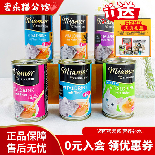 进口Miamor迈阿密咪汤罐营养补水汤包猫罐头成幼猫咪零食猫湿粮 - 封面