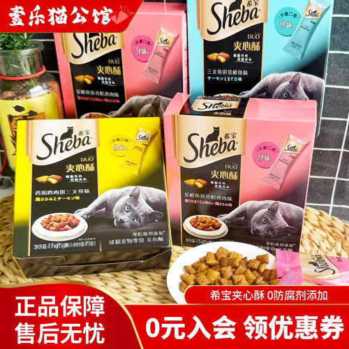 进口Sheba希宝夹心酥牙猫饼干