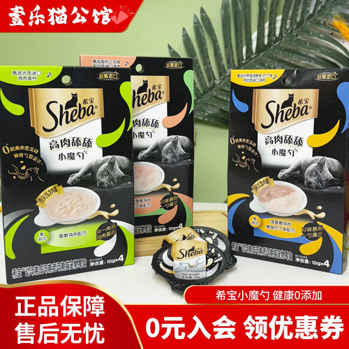 sheba希宝舔舔补水小魔勺12勺