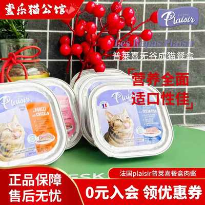 普莱喜无谷成猫主食猫餐盒