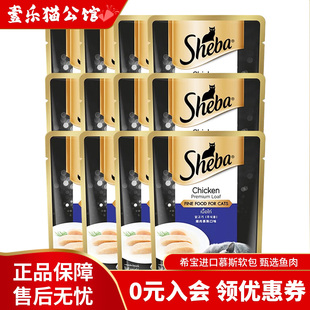 希宝进口慕斯软包猫罐头幼猫零食成猫补水营养猫条湿粮包70g