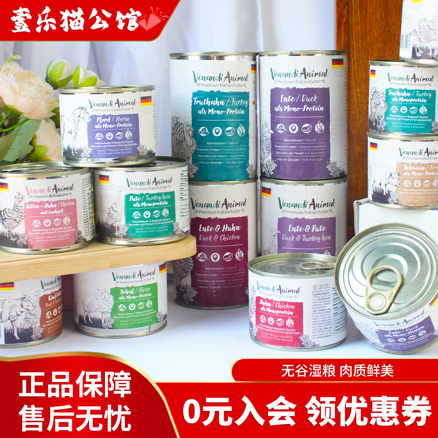 一件包邮德国Venandi主食猫罐头